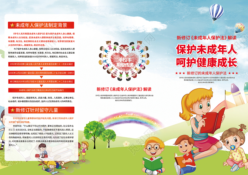 蓝色卡通未成年人保护法三折页呵护未成年人健康折页设计