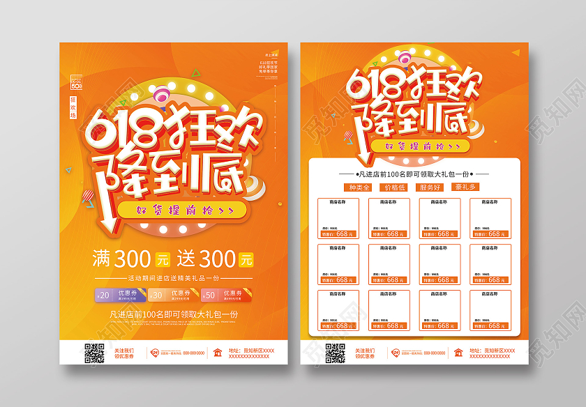 橙色炫彩618狂欢一降到底促销活动宣传单618宣传单