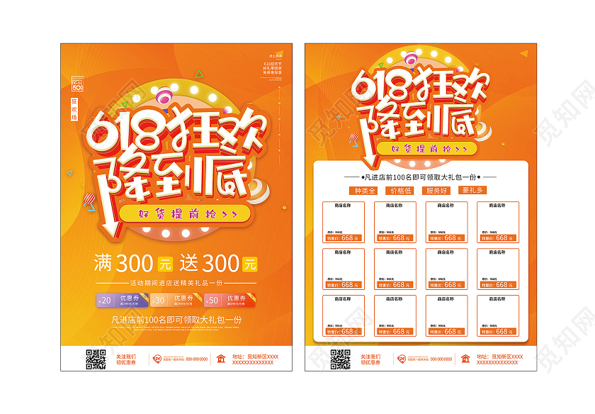 橙色炫彩618狂欢一降到底促销活动宣传单618宣传单