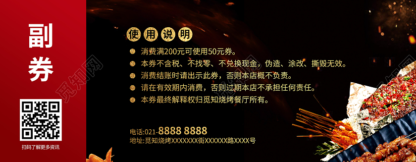 黑金烧烤优惠券烧烤代金券卡券