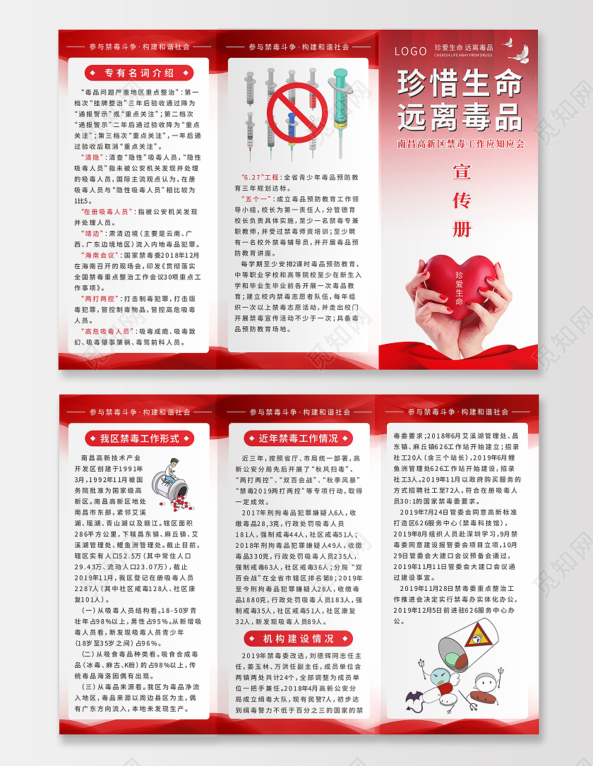 红色爱心珍惜生命远离毒品禁毒宣传禁毒三折页