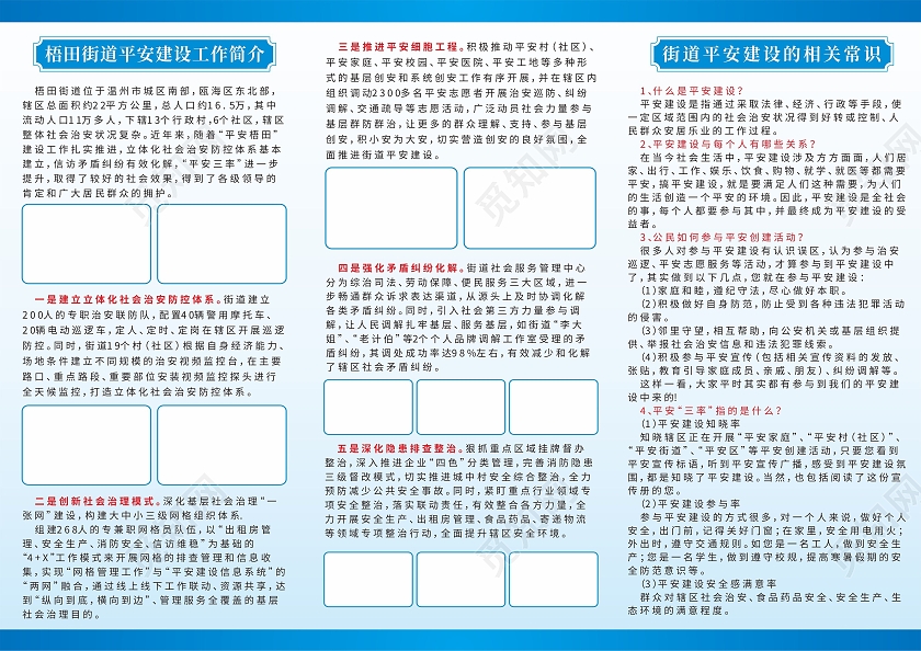 蓝色背景城市社区文明建设禁毒宣传禁毒三折页