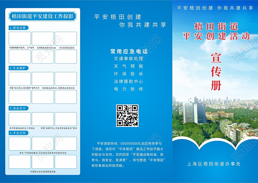 蓝色背景城市社区文明建设禁毒宣传禁毒三折页