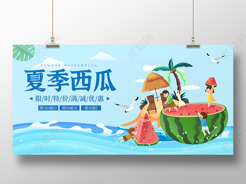蓝色蓝天白云夏季西瓜展板
