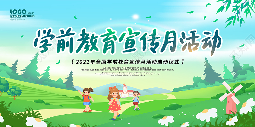 绿色卡通全国学前教育宣传月展板