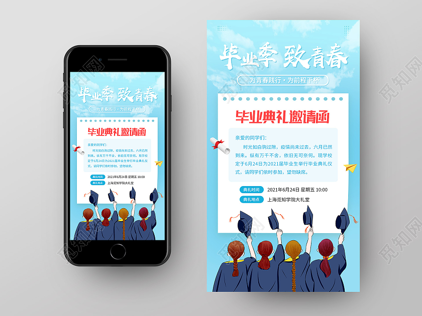 蓝色卡通毕业季致青春毕业典礼手机海报