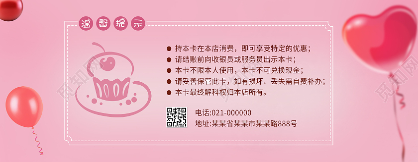 高端大气公主粉美味蛋糕美食甜品优惠券代金券蛋糕代金券优惠券
