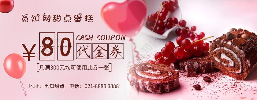 高端大气公主粉美味蛋糕美食甜品优惠券代金券蛋糕代金券优惠券