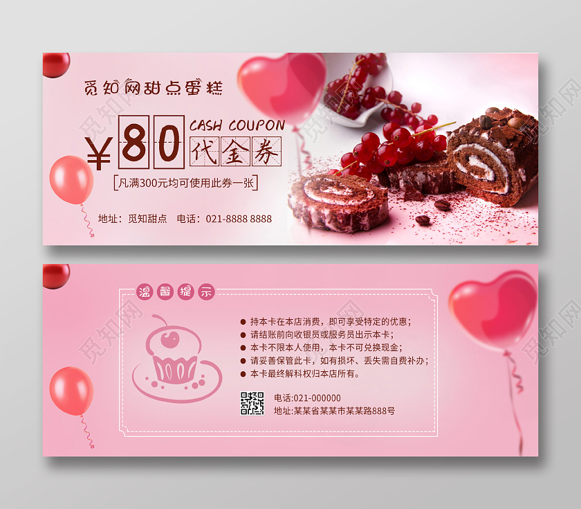 高端大气公主粉美味蛋糕美食甜品优惠券代金券蛋糕代金券优惠券