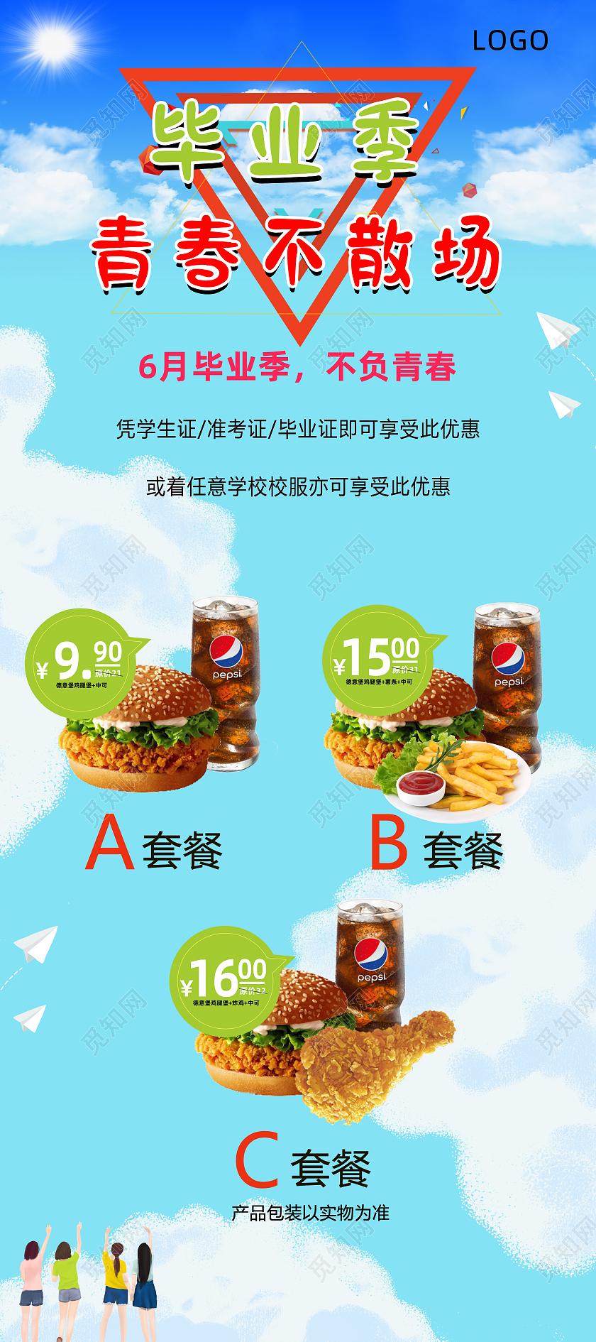 淡蓝色简约毕业季青春不散场汉堡店宣传毕业季展架