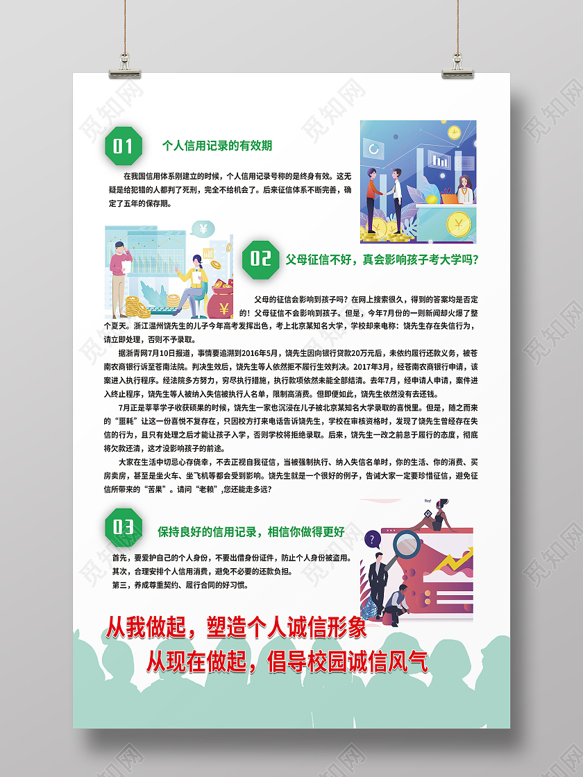 征信准入信用个人信誉海报