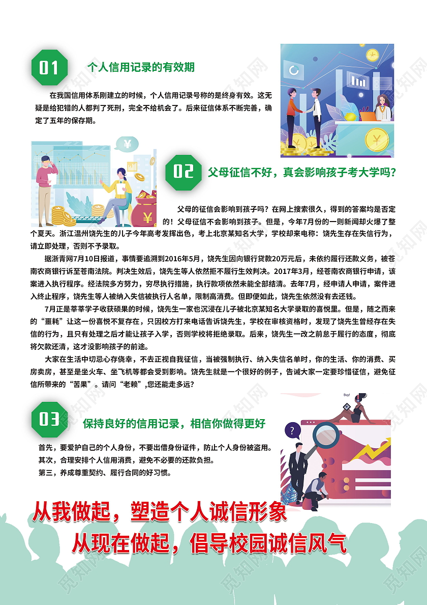 征信准入信用个人信誉海报