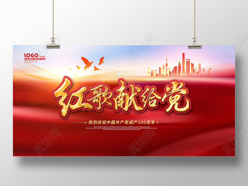 红色大气红歌献给党建党节展板红歌比赛