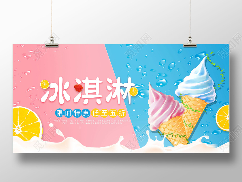 红蓝简约夏日冰激凌海报夏天冰淇淋雪糕