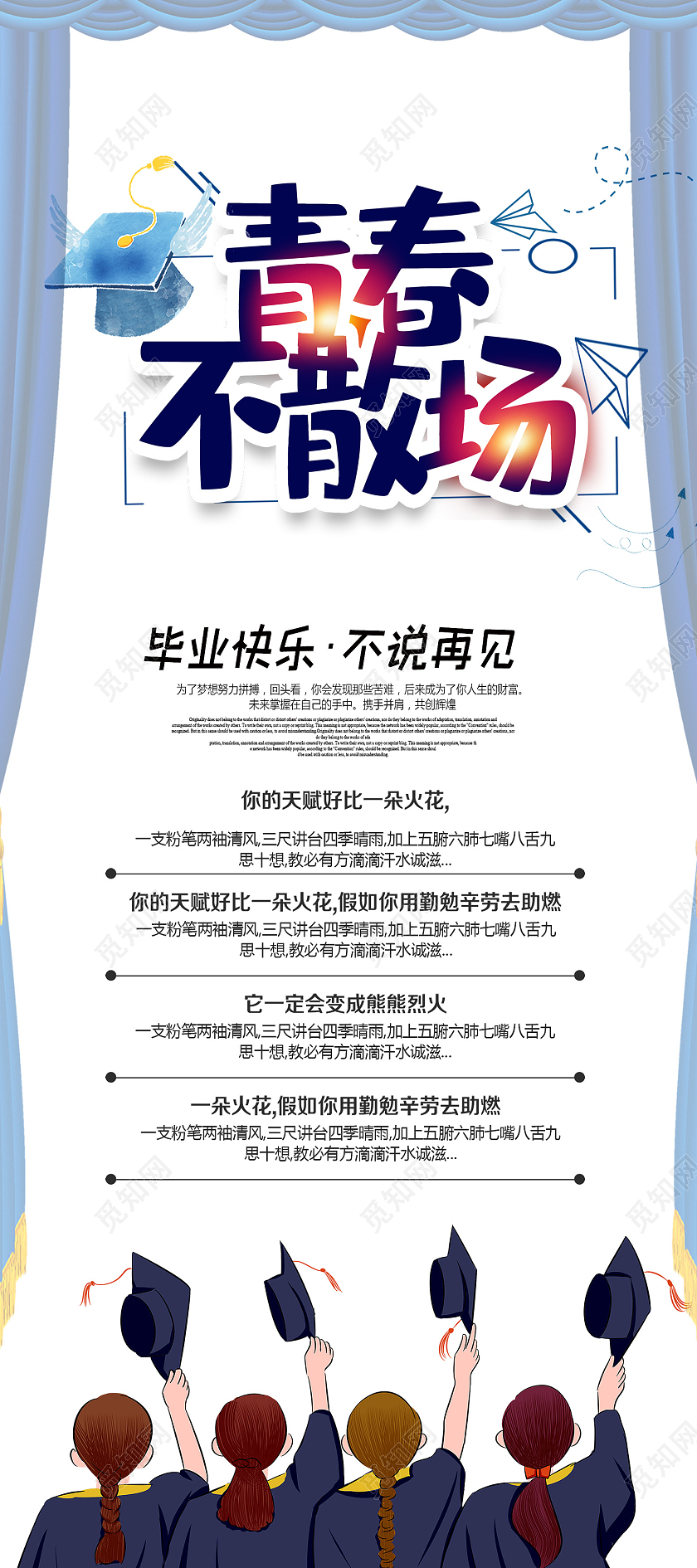 青春不散场毕业季帷幕毕业快乐不说再见毕业照毕业季展架