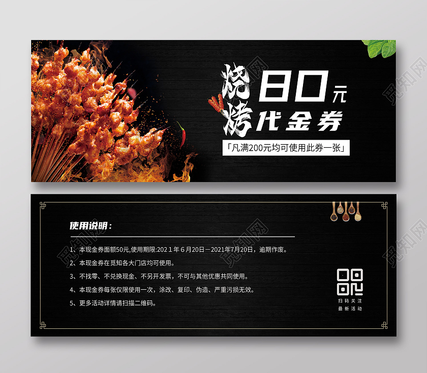 黑色高档大气烧烤代金券美食优惠促销活动80元代金券烧烤优惠烧烤优惠券卡券