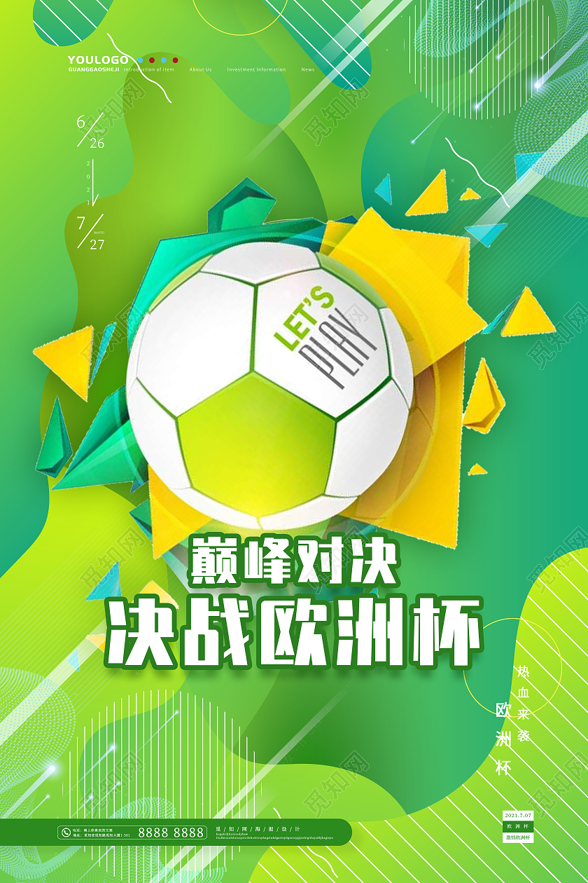 简约绿色渐变大气2021欧洲杯海报