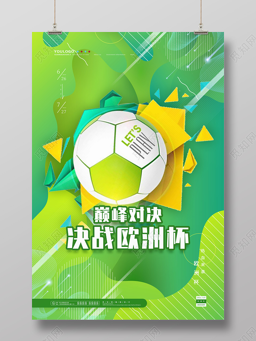 简约绿色渐变大气2021欧洲杯海报