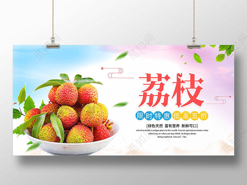 荔枝海报店铺活动海报