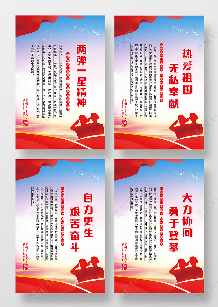 蓝色风格两弹一星精神海报套图两弹一星精神套图