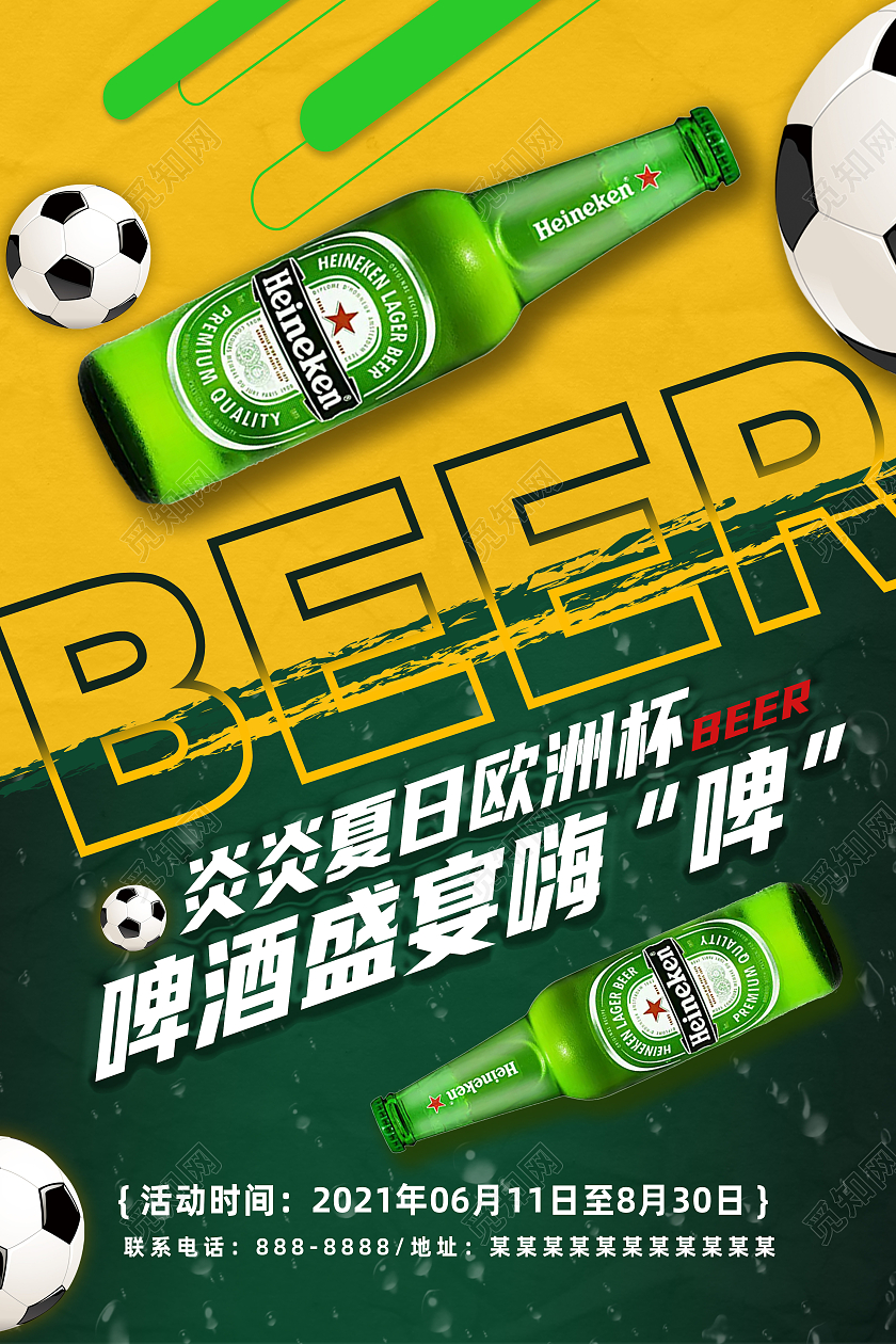绿色简约啤酒盛宴嗨啤欧洲杯海报