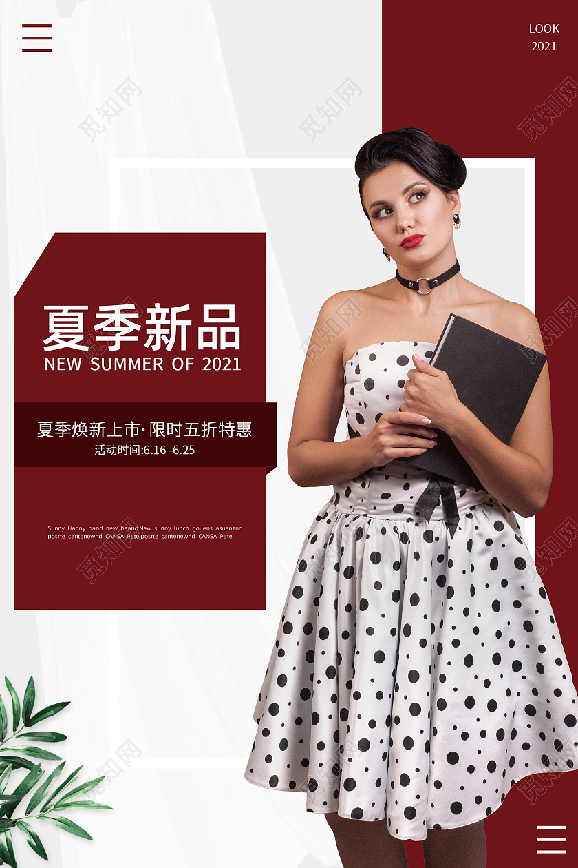 红色简约服装海报服装宣传促销海报