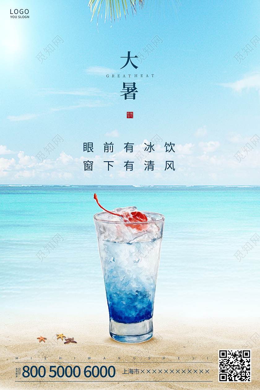蓝色简约大暑节气海报二十四节气24节气大暑