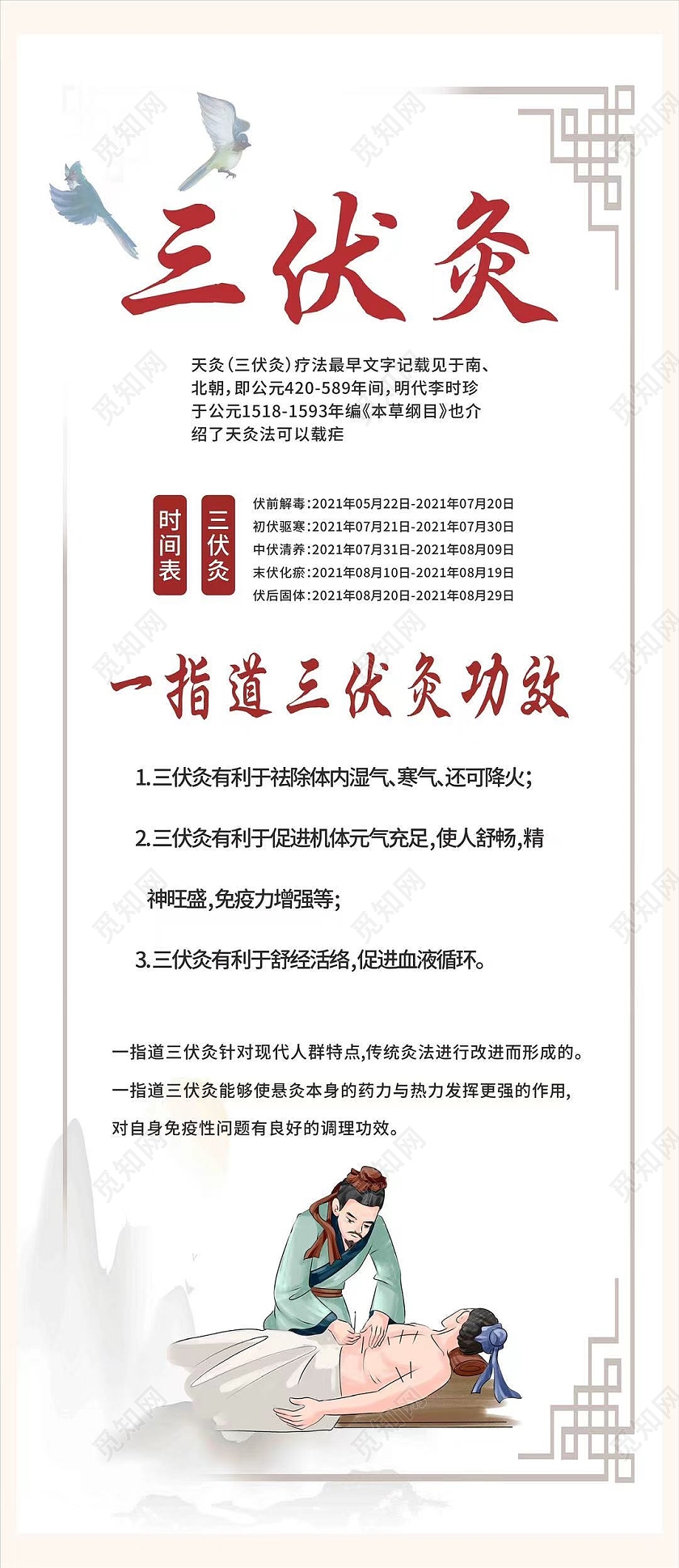 白色简约古风复古宣传展架易拉宝三伏灸