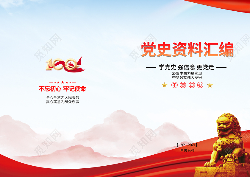 红蓝扁平化党史资料汇编党史封面画册封面