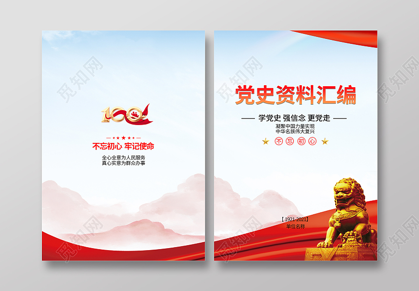红蓝扁平化党史资料汇编党史封面画册封面