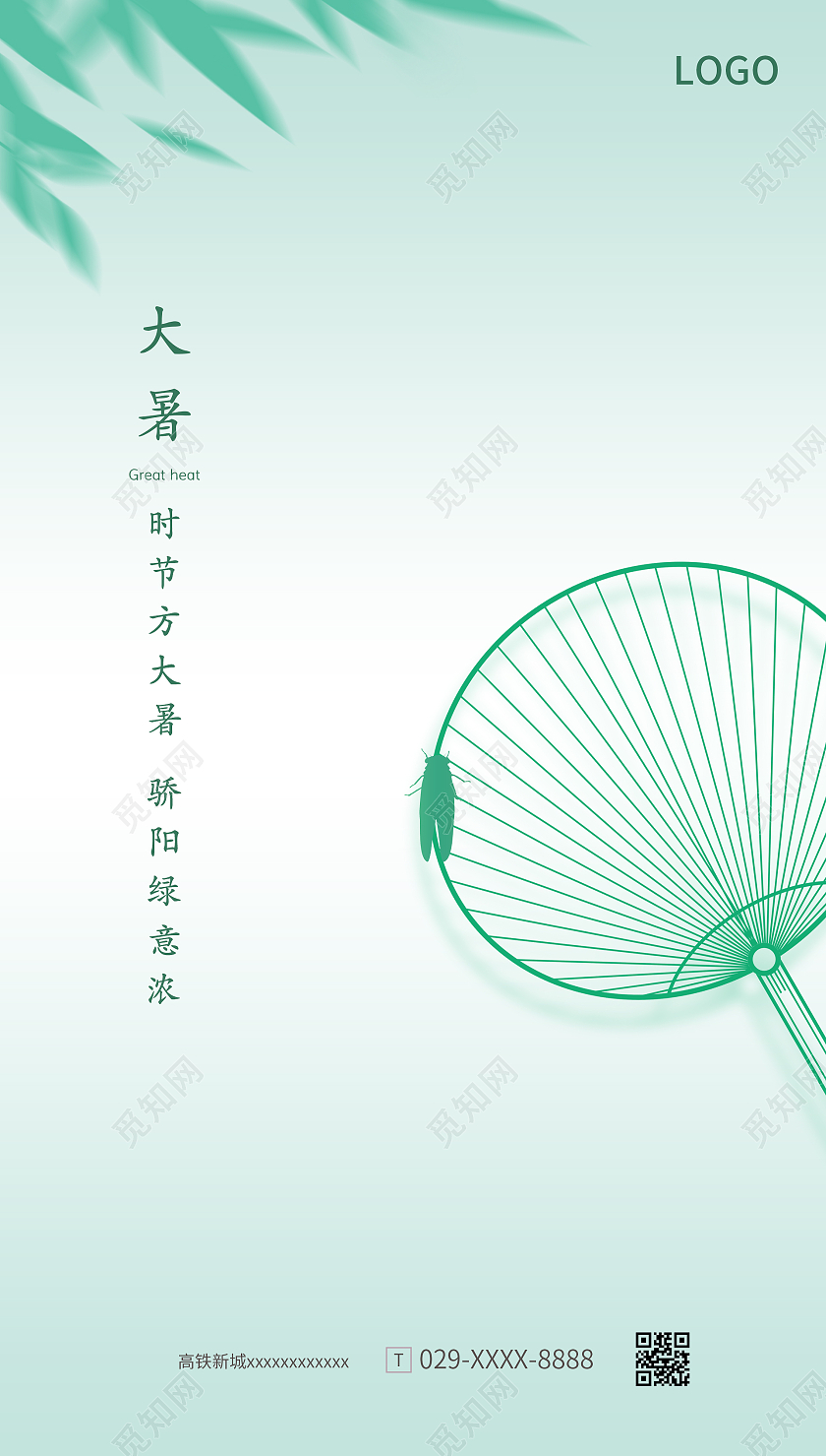 绿色大暑地产海报二十四节气24节气大暑ui手机海报