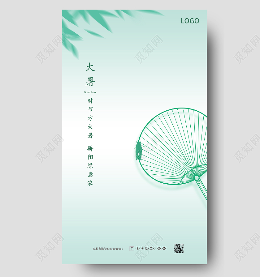 绿色大暑地产海报二十四节气24节气大暑ui手机海报