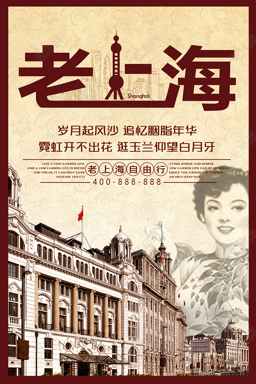 红黄复古风格老上海馄饨活动海报