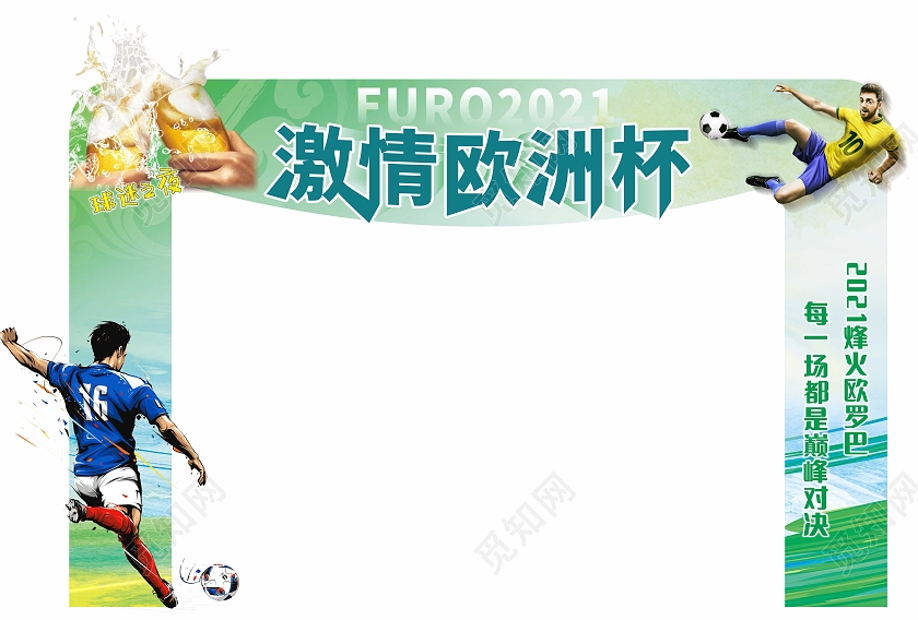 绿色简约激情欧洲杯