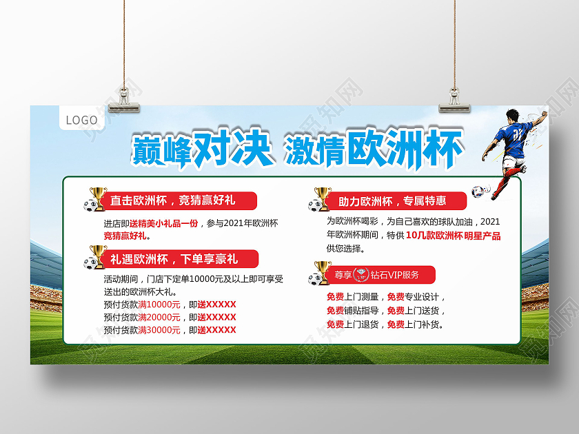 绿色简约巅峰对决激情欧洲杯