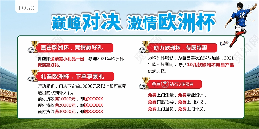 绿色简约巅峰对决激情欧洲杯