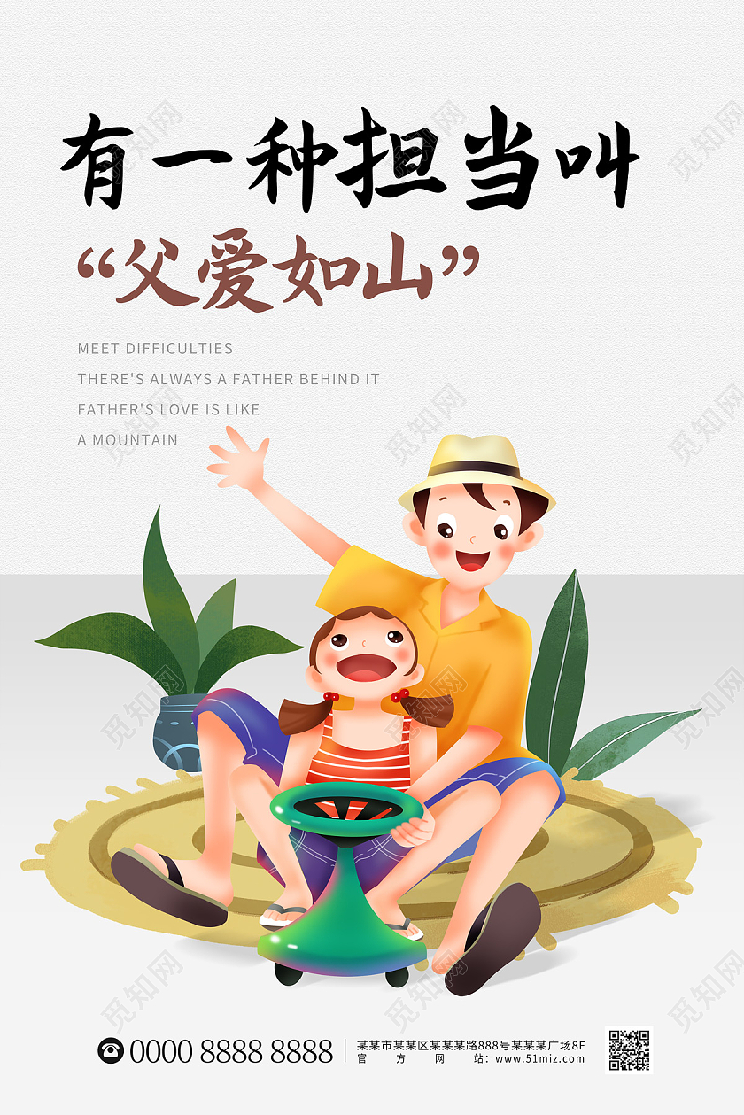 浅灰色简约清新卡通父爱如山父亲节日海报