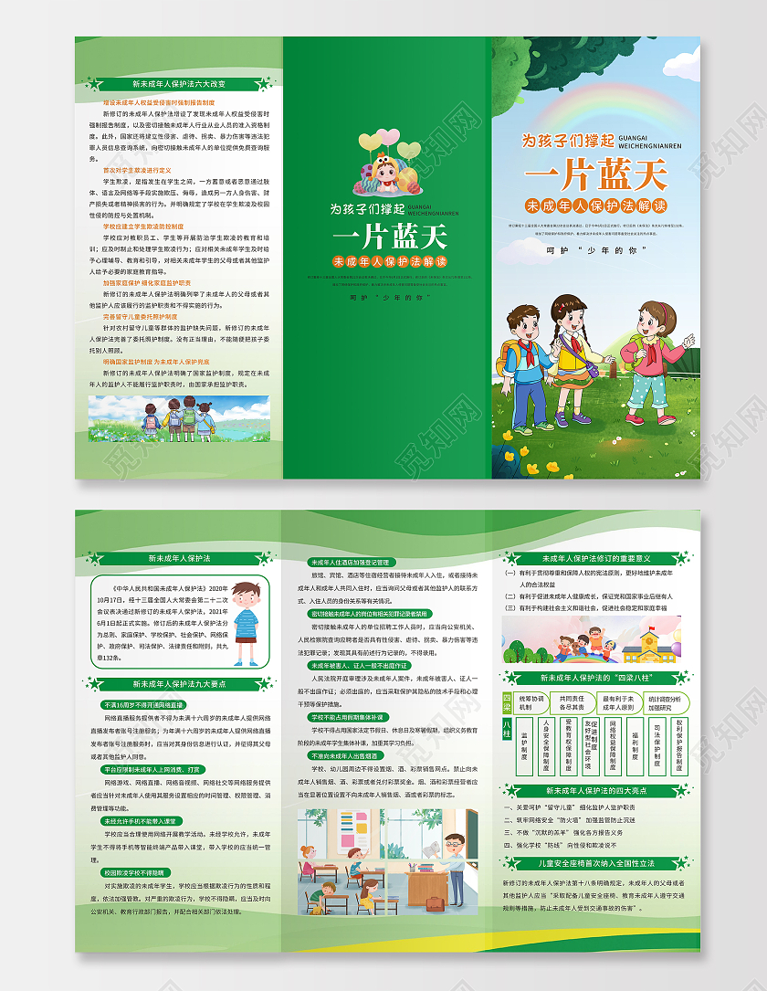 绿色简约小清新卡通保护未成年人法三折页保护青少年三折页未成年人保护法三折页