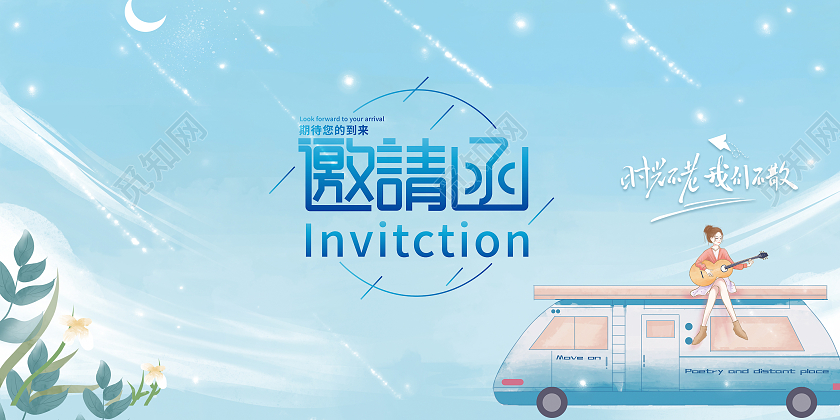 蓝色插画简约邀请函毕业邀请函毕业典礼邀请函