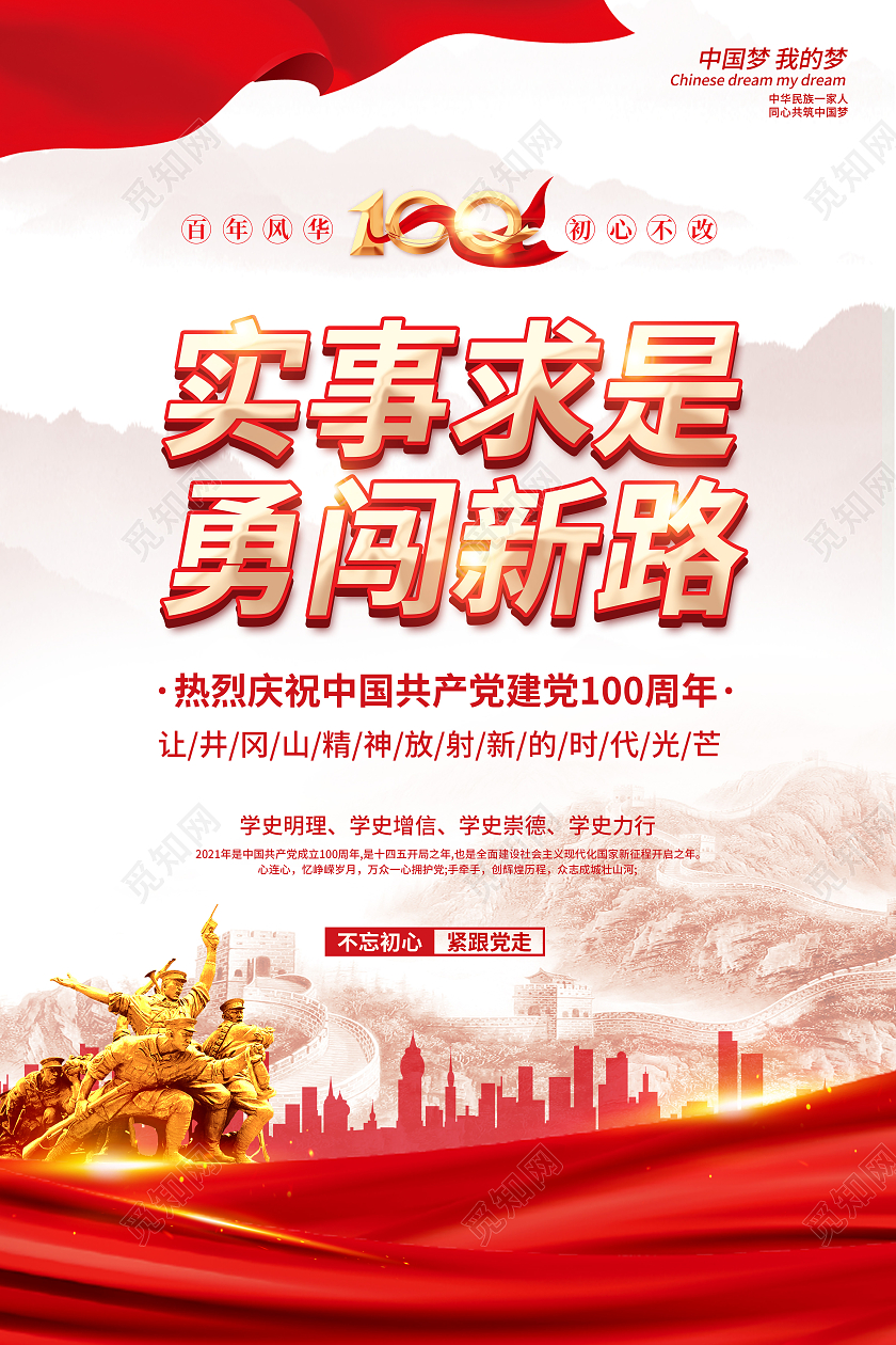 红色党建风井冈山精神海报套图井冈山精神套图