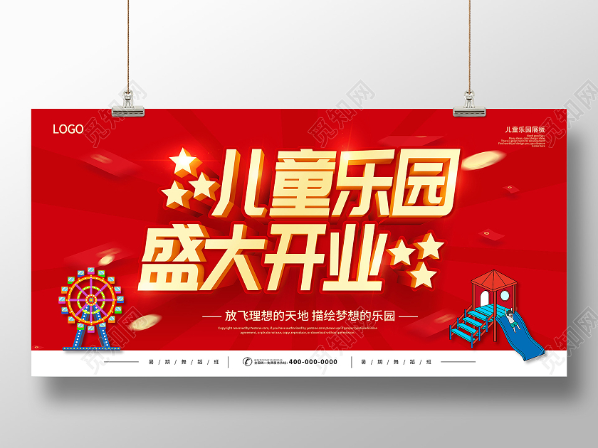 红色儿童乐园儿童乐园盛大开业儿童乐园展板