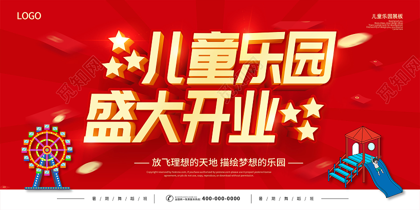 红色儿童乐园儿童乐园盛大开业儿童乐园展板