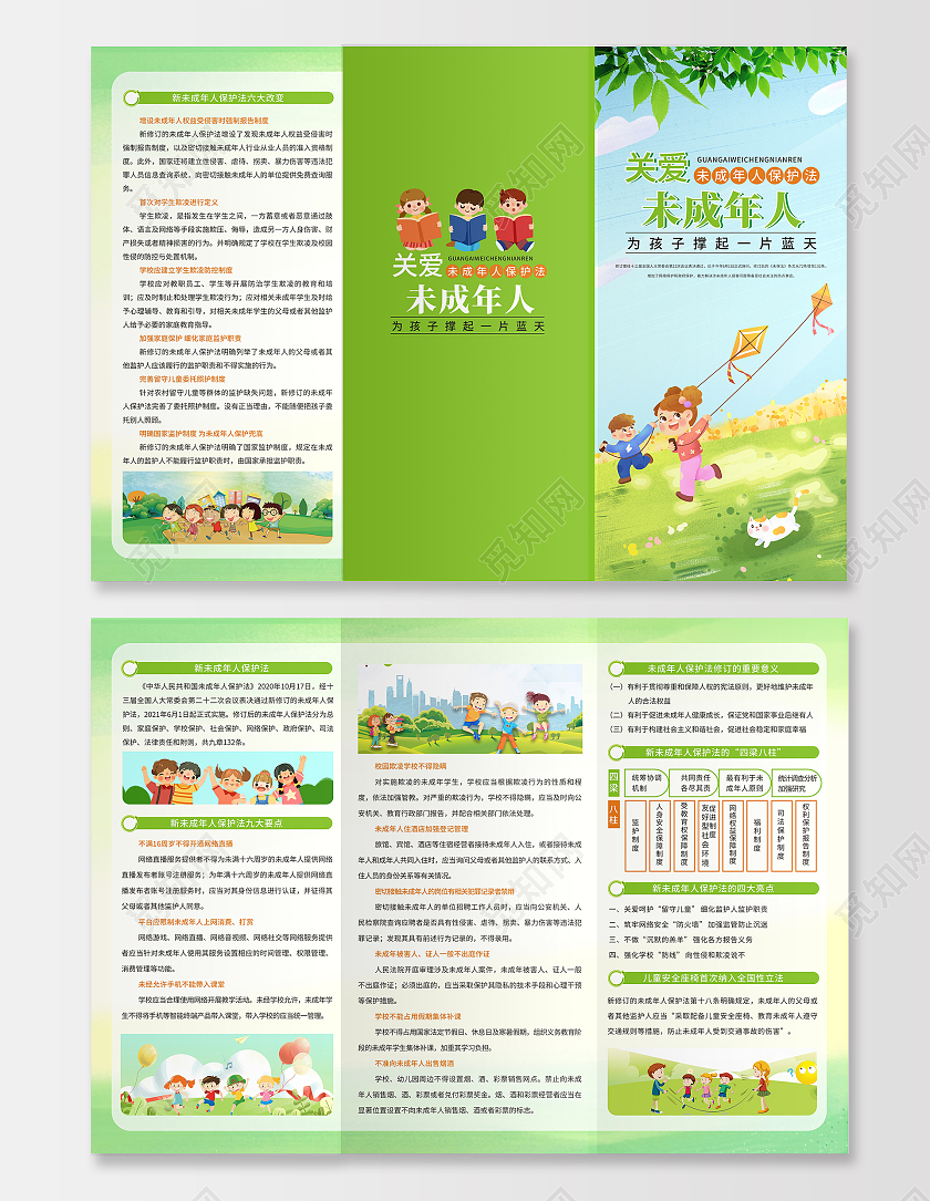 绿色小清新简约卡通未成年人保护法三折页关爱未成年人三折页