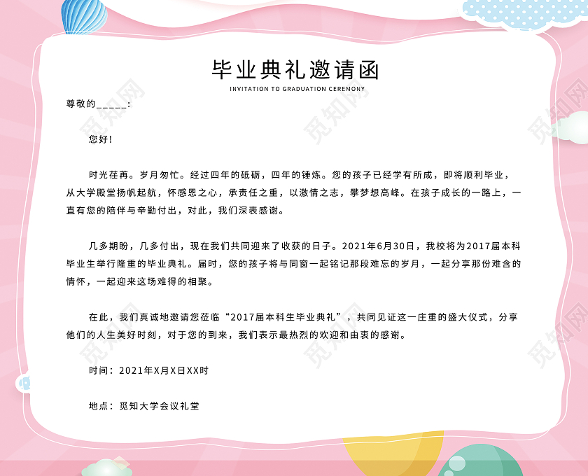 粉红色简约大学生毕业邀请函毕业典礼邀请函