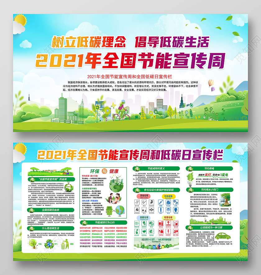 蓝色风格节能减排全国节能宣传周宣传栏