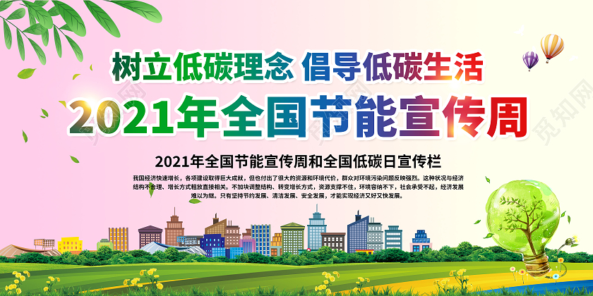 渐变风格节能减排全国节能宣传周宣传栏