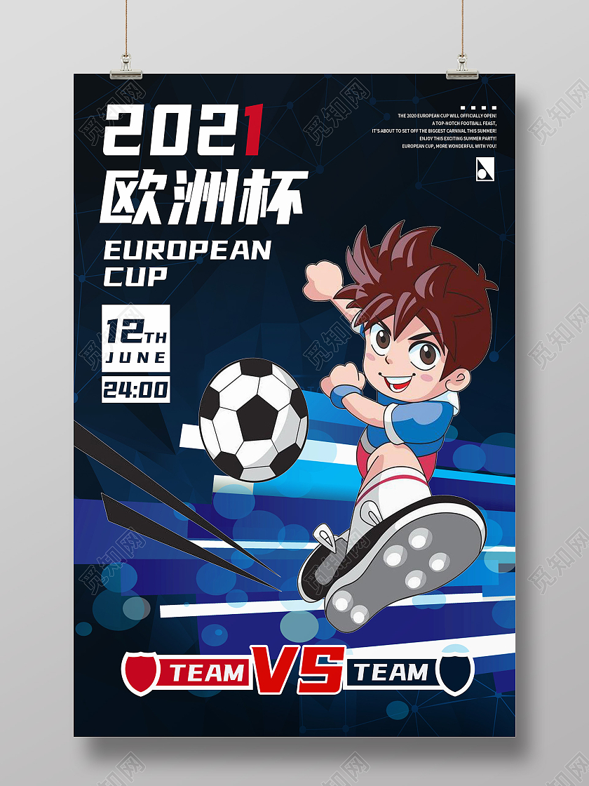 黑色简约2021欧洲杯激情欧洲杯海报