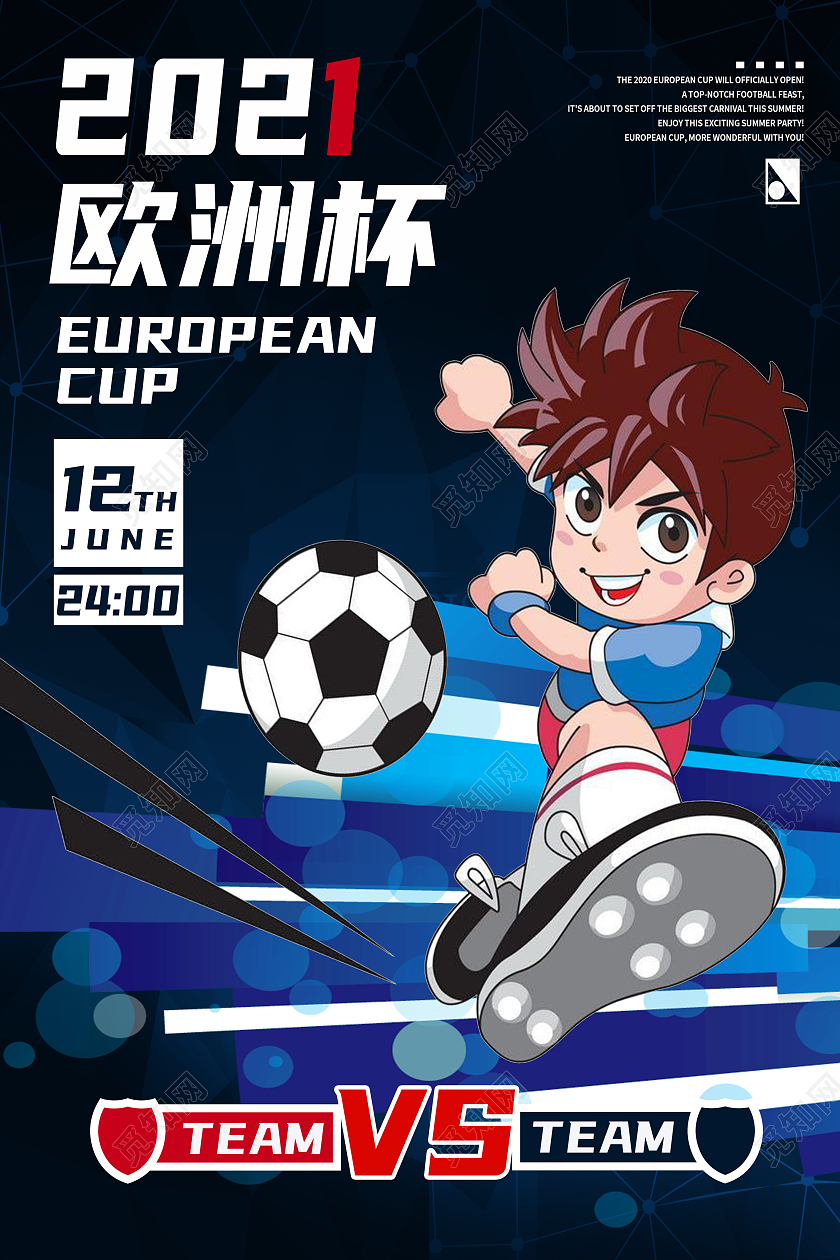 黑色简约2021欧洲杯激情欧洲杯海报