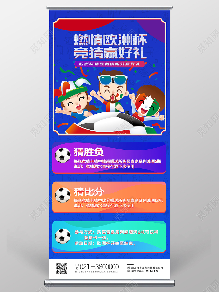 蓝色简约激情欧洲杯竞猜赢好礼欧洲杯展架易拉宝