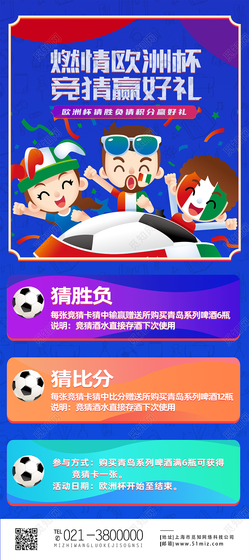 蓝色简约激情欧洲杯竞猜赢好礼欧洲杯展架易拉宝